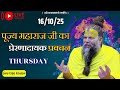 पूज्य महाराज जी का प्रेरणादायक प्रवच�