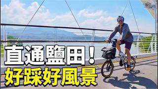 [廣東話] 去鹽田唔只白公坳！蓮塘出發嘅40KM新路線 👀