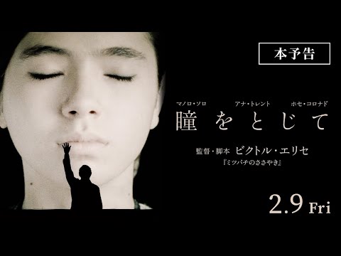 瞳をとじて(2023)のサムネイル画像