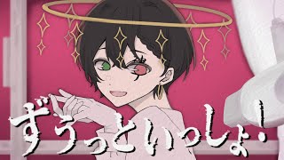 (3)(00:02:34 - 00:03:02) - ずうっといっしょ! / ごっどふぁいぶ(Cover)
