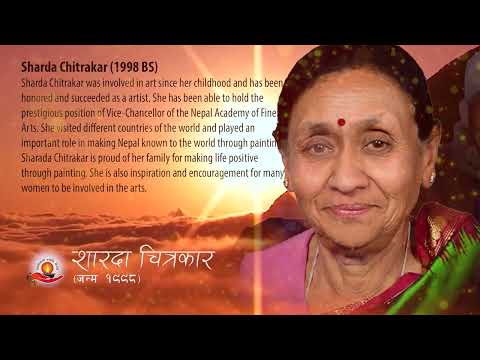 नेपालका प्रेरणादायी महिलाहरू २ म‍ोतिदेवी स्मृति केन्द्रको प्रस्तुति