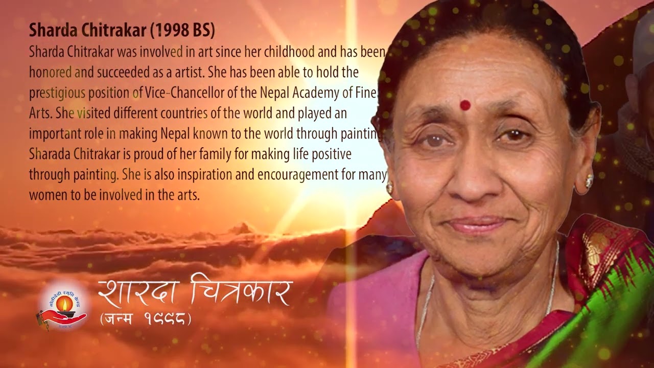 नेपालका प्रेरणादायी महिलाहरू २ म‍ोतिदेवी स्मृति केन्द्रको प्रस्तुति