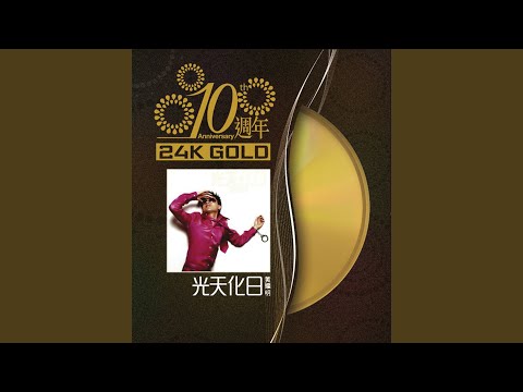 Video thumbnail for 愛的教育 (Education on Love)