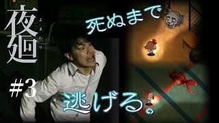 【DB実況工房】 こしゆうが「夜廻」を実況プレイ  #3