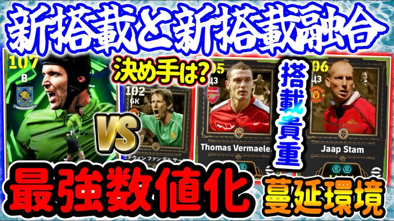 【新規2名】eFootballプレミア守備エピック 新規2名 最強数値かよチェフ 大型ビルドアップ持ちスタム 左利きの個性 唯一無二かもフェルマーレン【eFootball / イーフト】