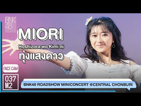 220423 BNK48 Miori - Hoshizora wo Kimi ni @ BNK48 11th Sayonara Crawl Roadshow [FaceCam 4K 60p]