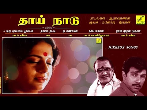 download lagu mp3 mp4 Thai Nadu Sathyaraj Songs, download lagu Thai Nadu Sathyaraj Songs gratis, unduh video klip Thai Nadu Sathyaraj Songs