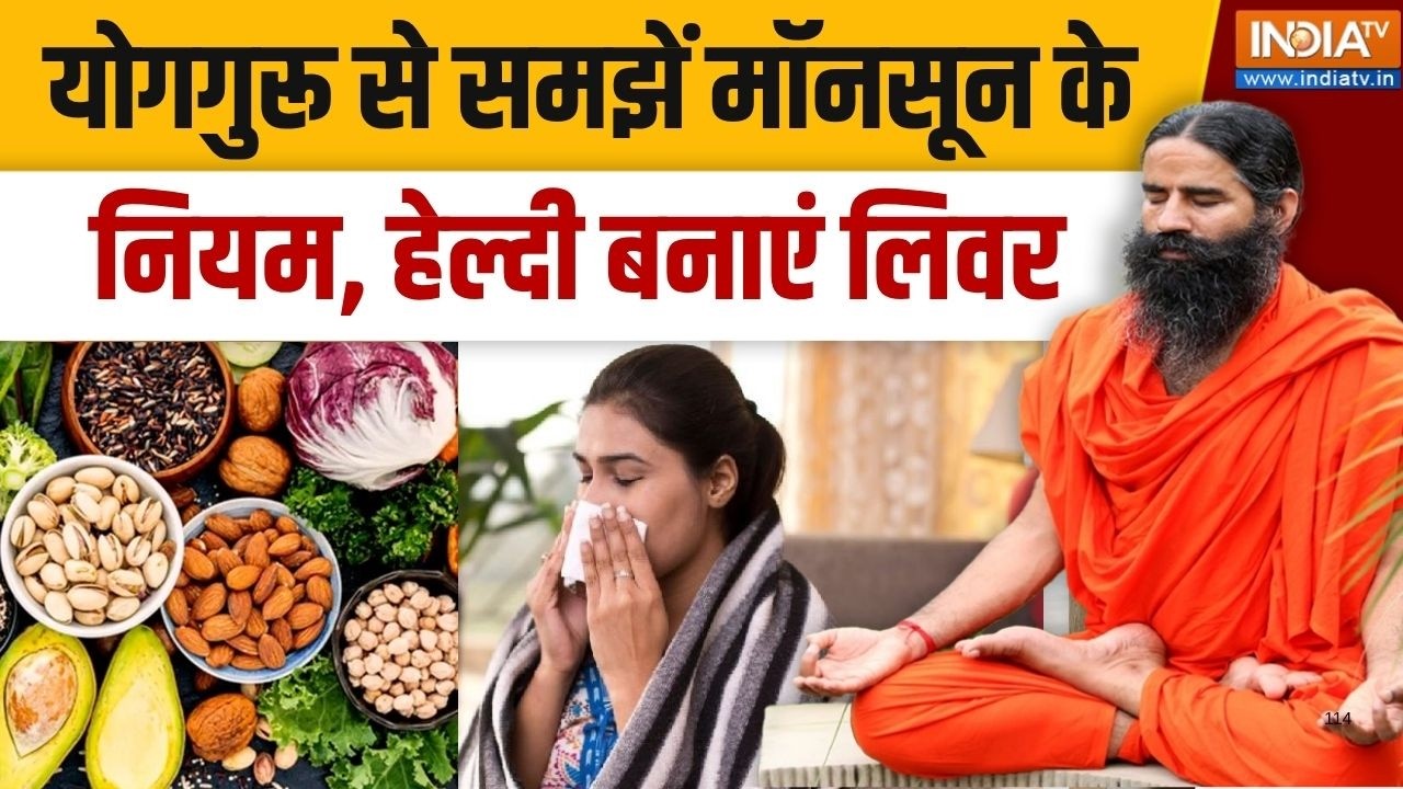 Yoga With Swami Ramdev LIVE: बारिश का दूषित पानी, Bacteria, Viral, बढ़ाएंगे Hepatitis का