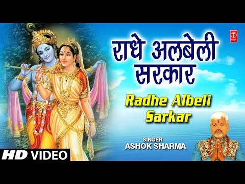 radhe albeli sarkar tujhpe mar gaye nand kumaar 