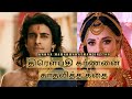 karnan draupadi untold love story | திரௌபதி கர்ணனை காதலித்த கதை | karna 