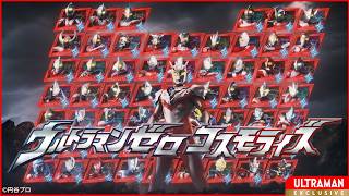 「ウルトラマンゼロコスモライズ」ティザームービー【ウルトラマンシリーズ60周年】