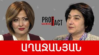 Ամերիկան ոչնչացնում է իր տասնամյակների հեղինակությունը. Ձյունիկ Աղաջանյան /// ՊՐՈՖՖԱԿՏ
