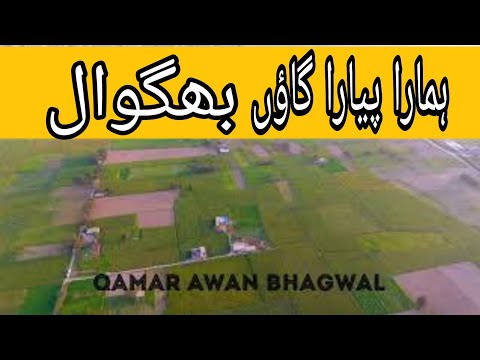 My Village Bhagwal Gujrat Punjab