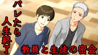 先生と生徒…バレたら人生が終わる1日デート【短髪男子の物語―月ヶ瀬高校の実習生2―】実況05