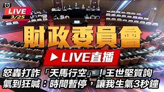 朱澤民、黃天牧打詐專題報告並備詢