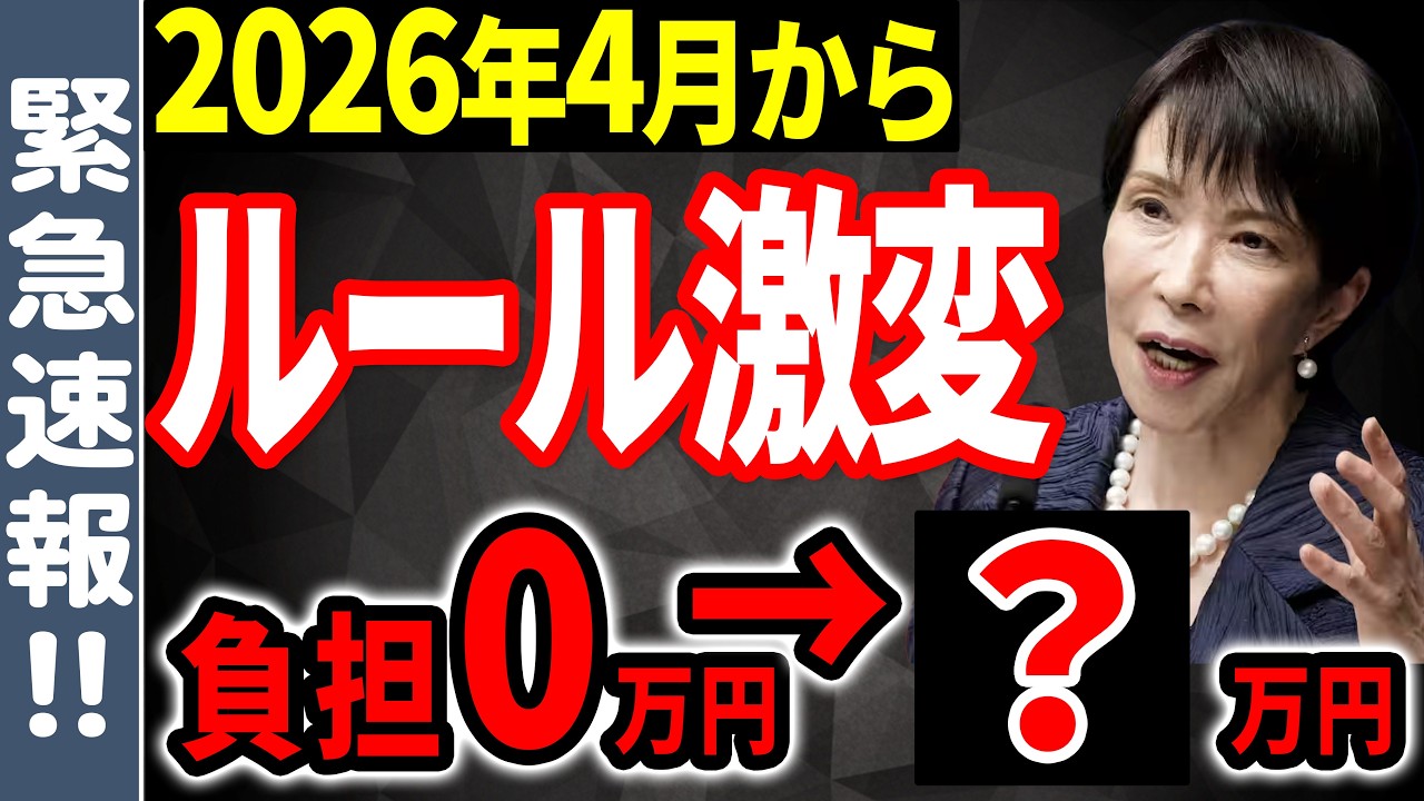 【知らないと大損！】2026年4月から年金ルールが激変します！年金改正法案と重要な制度改正について詳しく解説！