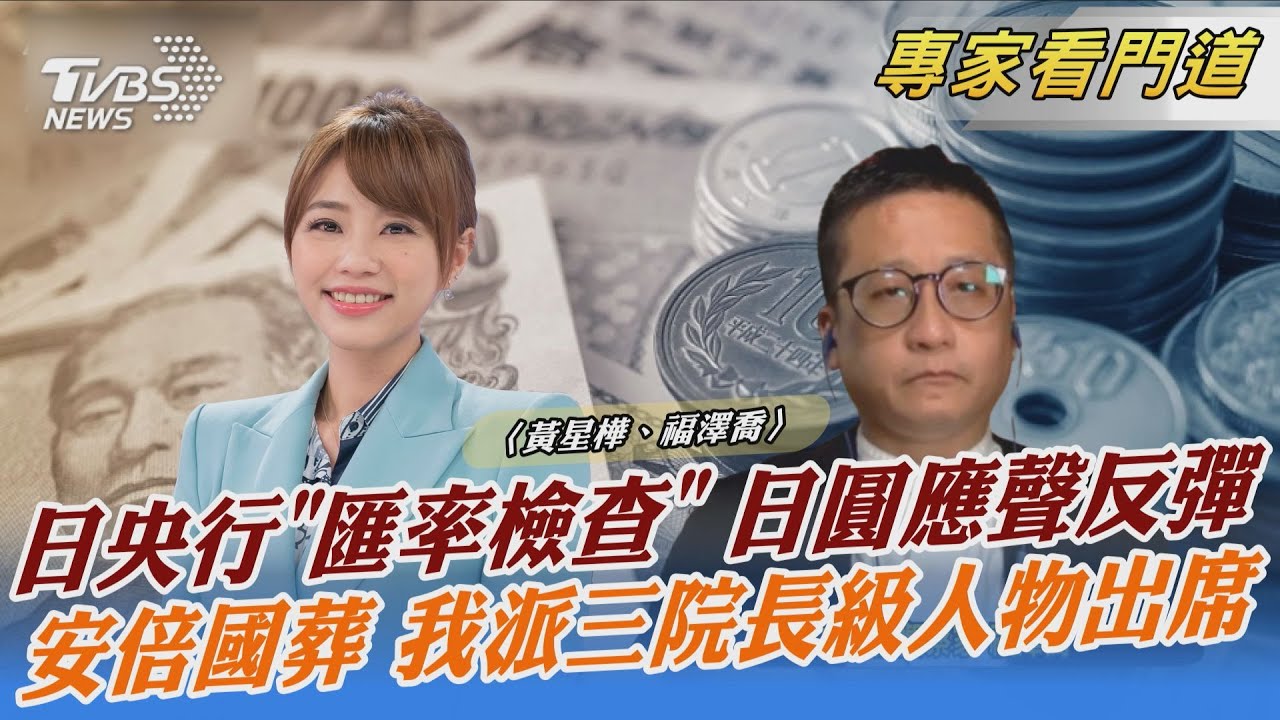 日圓走貶創24年新低 日銀是否出手陷兩難