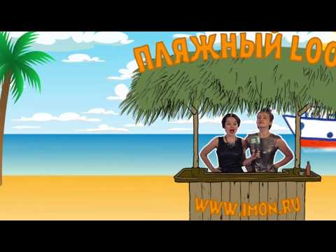 Наталия Медведева и Екатерина Баранова для конкурса "Пляжных луков"