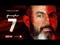 مسلسل رحيم الحلقة 7 السابعة  - بطولة ياسر جلال ونور | Rahim series - Episode 07 mp3