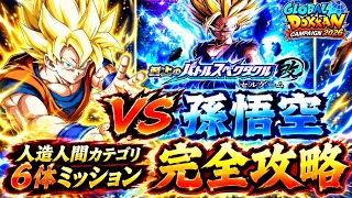 【ドッカンバトル】無課金セルジュニアが大活躍！至上のバトルスペクタクル改 セルゲーム『vs孫悟空』人造人間カテゴリ6体ミッション解説！【新キャラ無し完全攻略】