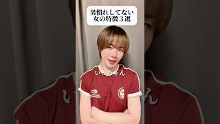#男と女 #なにわ男子 #恋愛心理 #恋愛相談 #BL好き