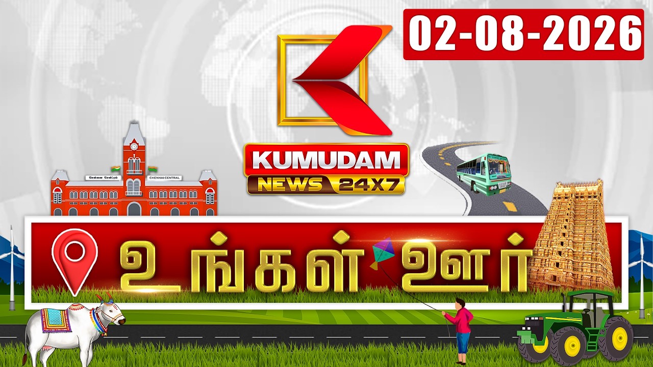 District News | August 02 2026 | Tamil News Today | Latest News | TN Govt | CM Vijay | TVK|Tamilnadu