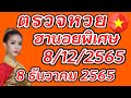 ตรวจ หวย