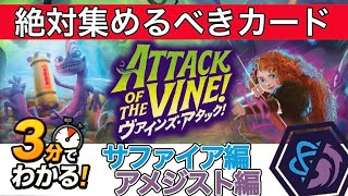 【集めなきゃ損】ロルカナ第13弾絶対集めるべきカード〜アメジスト・サファイア編〜 #ロルカナ #ディズニーロルカナ #ディズニー #ヴァインズアタック #lorcana 