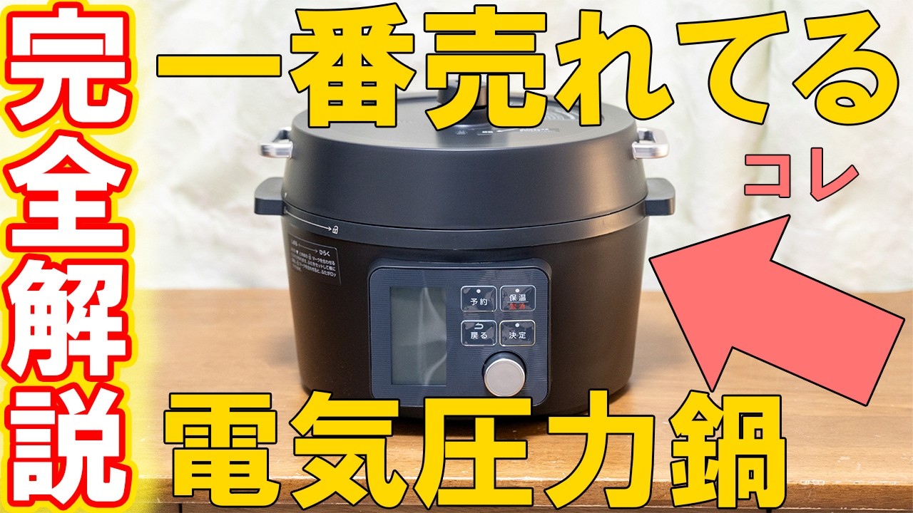 【電気圧力鍋】アイリスオーヤマPMPC-MA4がおすすめ【使い方】
