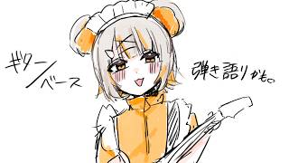 【 初配信（？）】ギター/ベース弾き語りもどき練習