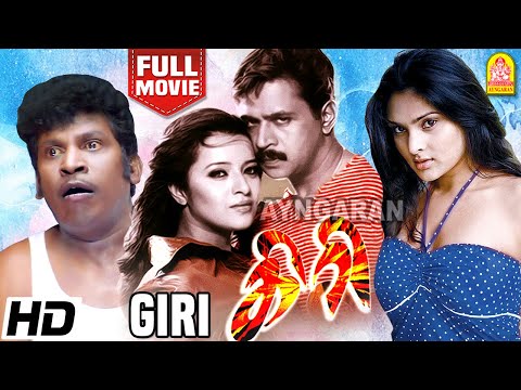 Giri | HD Full Movie| Blockbuster Comedy| கிரி |Arjun | Reema Sen | Vadivelu | Prakash Raj |Devayani