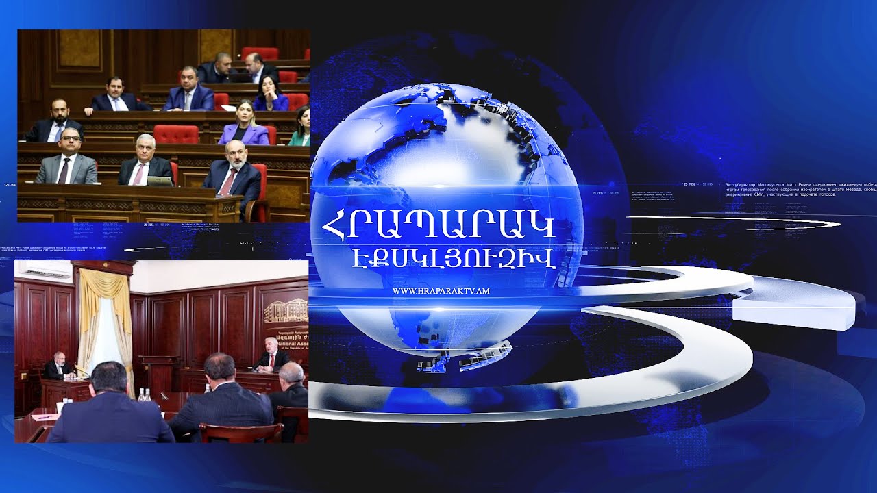 Փորձաքննության փուլ է սկսվում