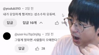 [케인] 유튜브 댓글 읽어주는 남자