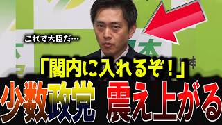 【維新内閣入り】自民と完全に一本化へ…参政党や国民民主など少数政党に激震が走る…！秋の臨時国会で比例定数削減を断行へ【記者会見】