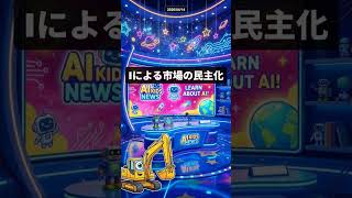 【2026年4月14日】 AI投資と国際政治への影響を解説  #aiニュース