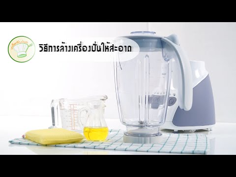 วิธีทำความสะอาดตู้เย็น