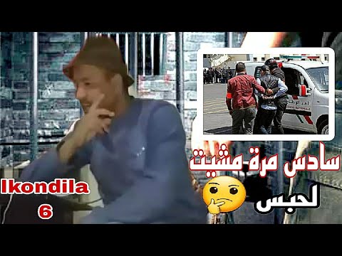 Aziz Pozi lkondila 6 حداش لضحية