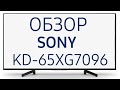 Телевизор LED Sony KD65XG7096BR2 черный - Видео