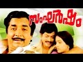 SANGARSHAM Malayalam Full Movie Prem Nazir Balan K Nair Sreevidya