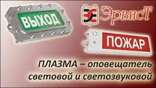 Блик С 12 Выход Оповещатель пожарный световой табло