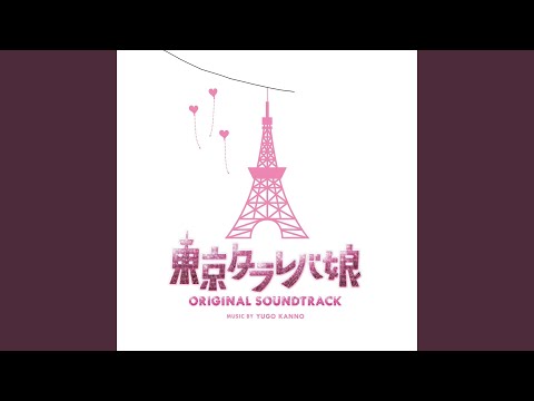 Tokyo Tararebamusume (Ballad Version)