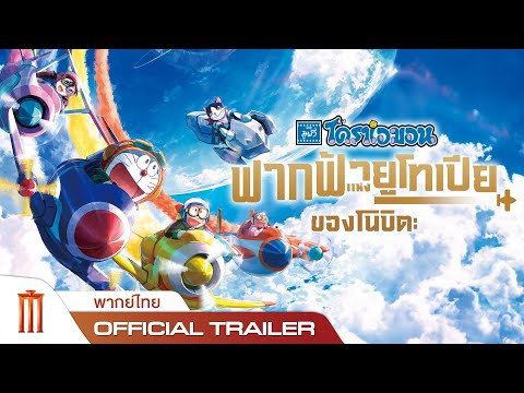 Official Trailer [พากย์ไทย]