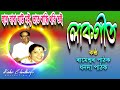 Hal Baba Jaau Moi হাল বাবা যাউ মই By Rameswar Pathak Dhanada Pathak