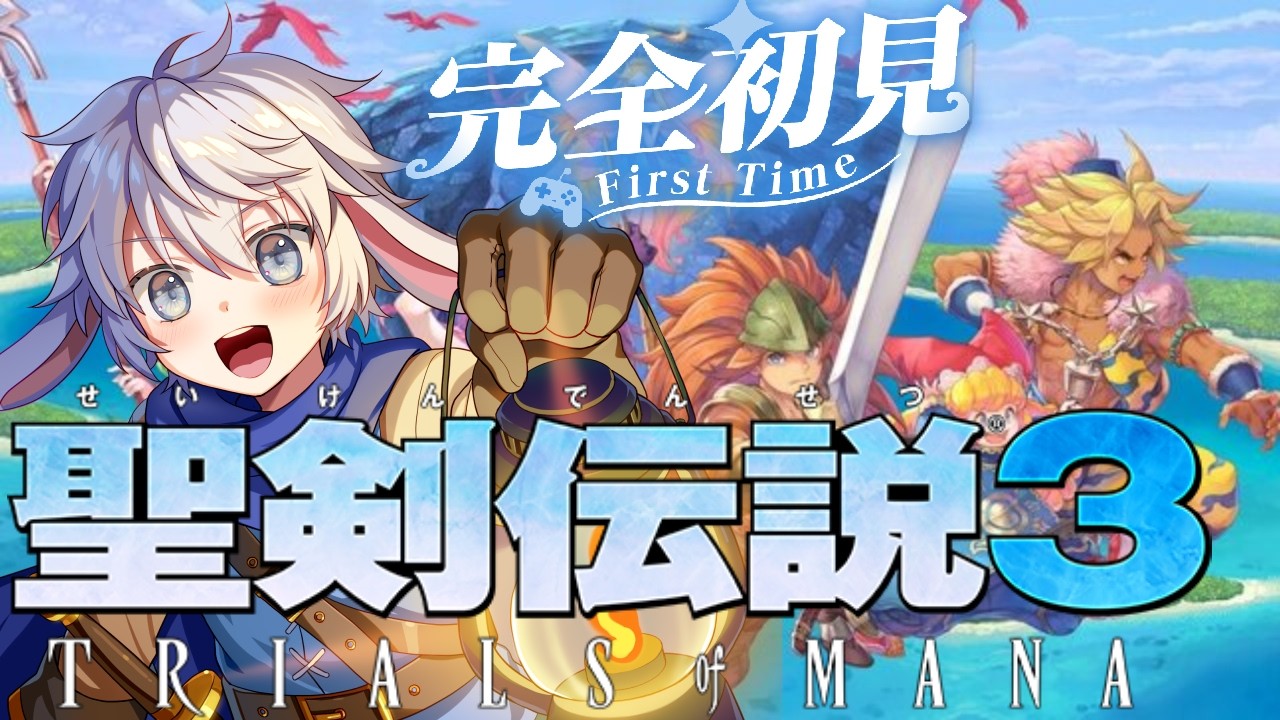 【初見プレイ！聖剣伝説３ToM 】#07 全員2回目のクラスチェンジしたから最強かもしれん！　#聖剣伝説3 #聖剣3ToM