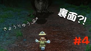 【SUPER MARIO ODYSSEY】おっさん2人と1歳児の旅【実況】part4