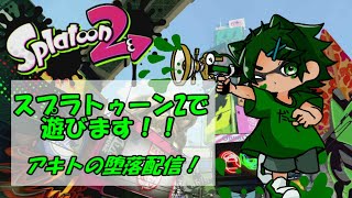 【スプラ2】動画編集をさぼっている狼によるスプラトゥーン2【Vtuber】