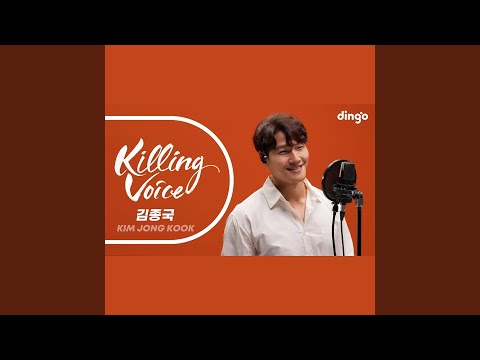 김종국 (KIMJONGKOOK) 의 킬링보이스를 라이브로! - 회상, 한남자, 중독,...