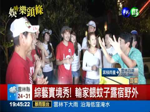 "寶島縱貫線" 吳宗憲宜蘭玩闖關