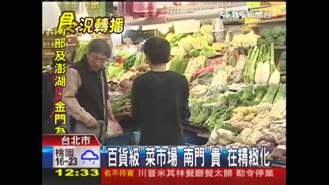 「百貨級」菜市場 南門「貴」在精緻化