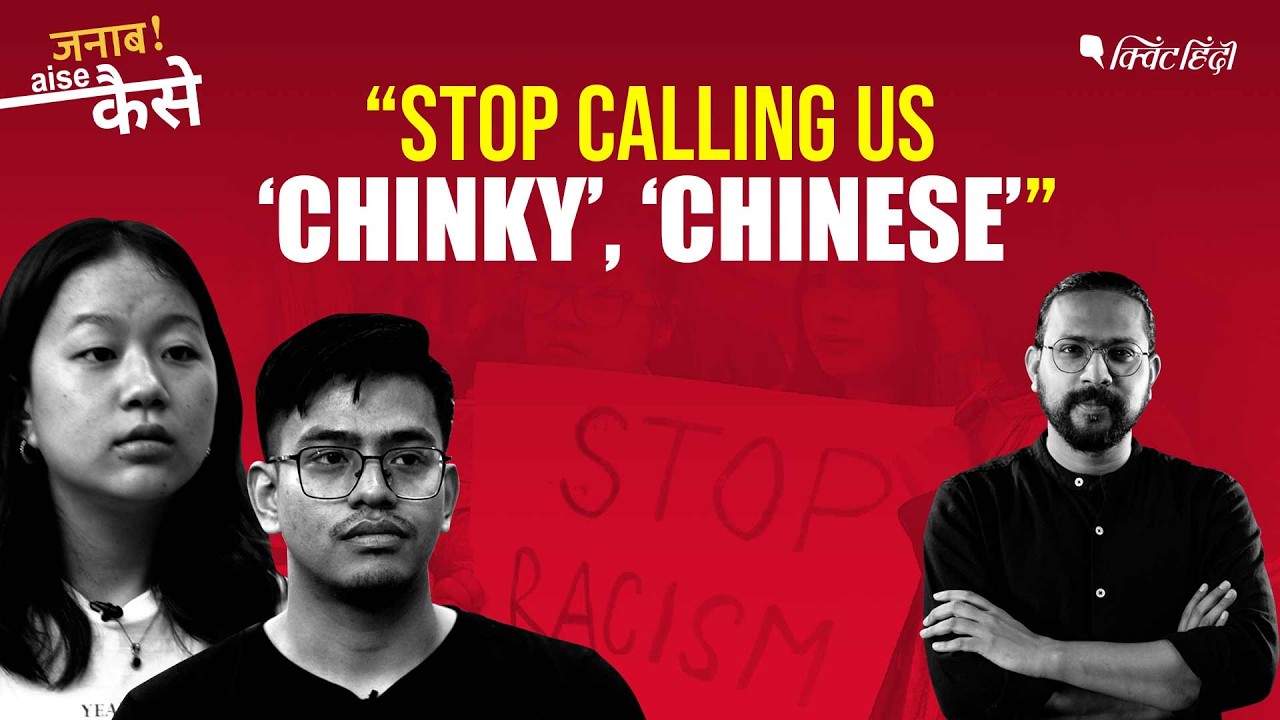 “Stop Calling Us Chinky and Chinese” North East Students Share Their Experiences | The Quint
